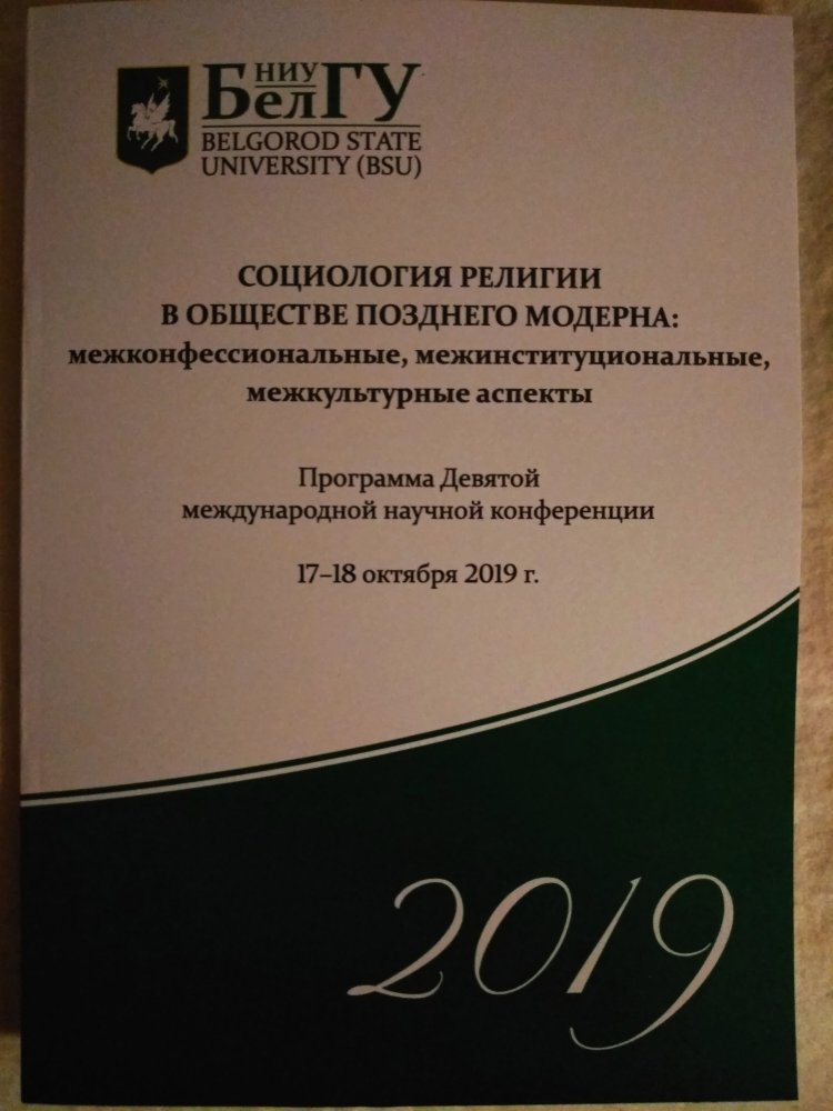 2019-10-09_Программа.jpg